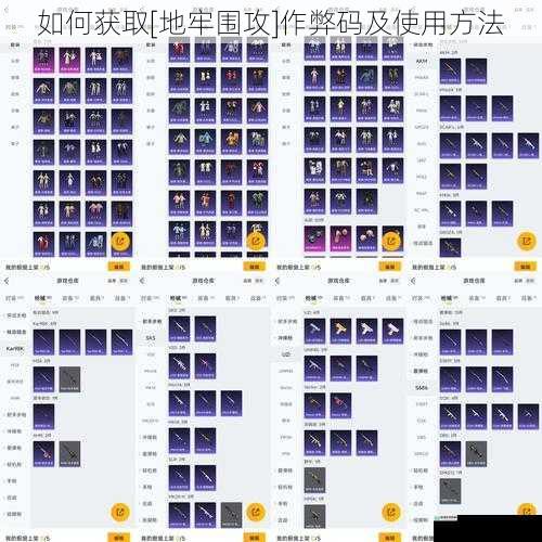 如何获取[地牢围攻]作弊码及使用方法