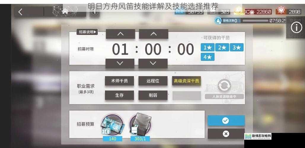 明日方舟风笛技能详解及技能选择推荐