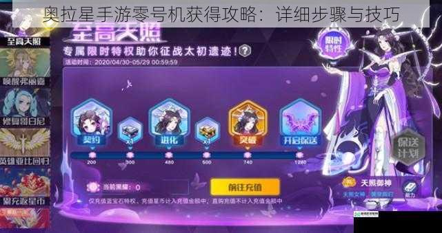 奥拉星手游零号机获得攻略：详细步骤与技巧