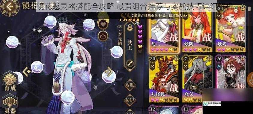 山海镜花魃灵器搭配全攻略 最强组合推荐与实战技巧详细解析