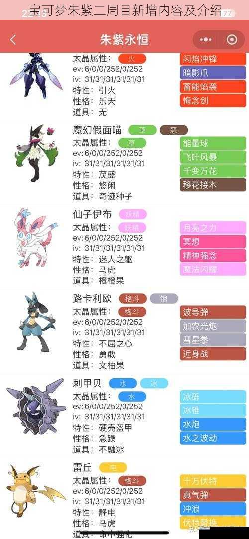 宝可梦朱紫二周目新增内容及介绍