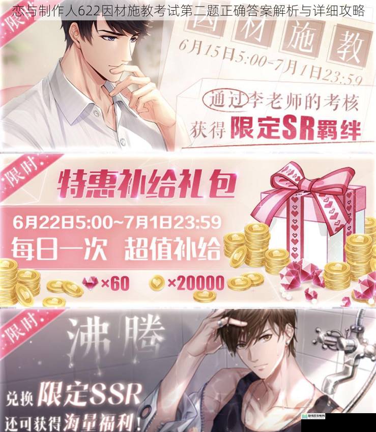 恋与制作人622因材施教考试第二题正确答案解析与详细攻略