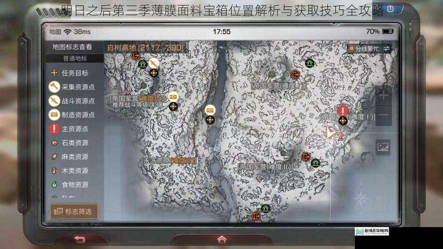 明日之后第三季薄膜面料宝箱位置解析与获取技巧全攻略