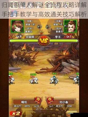 归离原单人解谜全流程攻略详解手把手教学与高效通关技巧解析