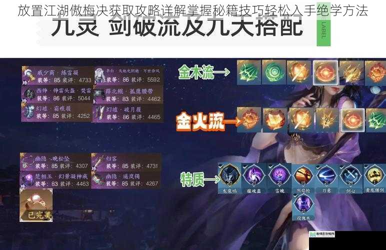 放置江湖傲梅决获取攻略详解掌握秘籍技巧轻松入手绝学方法