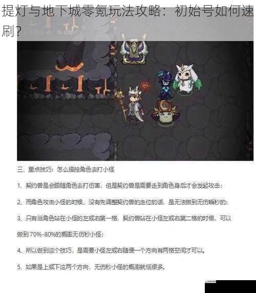 提灯与地下城零氪玩法攻略：初始号如何速刷？