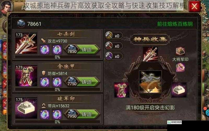 攻城掠地神兵碎片高效获取全攻略与快速收集技巧解析