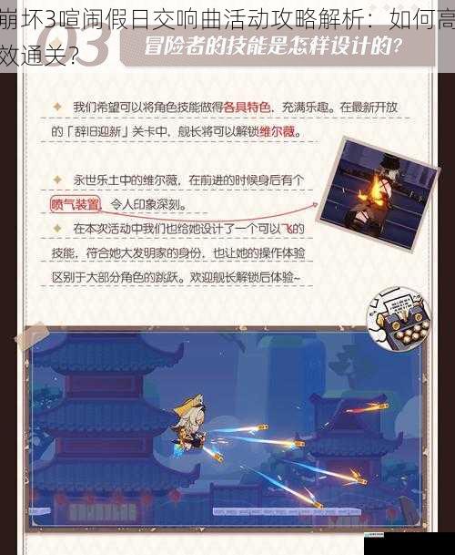 崩坏3喧闹假日交响曲活动攻略解析：如何高效通关？