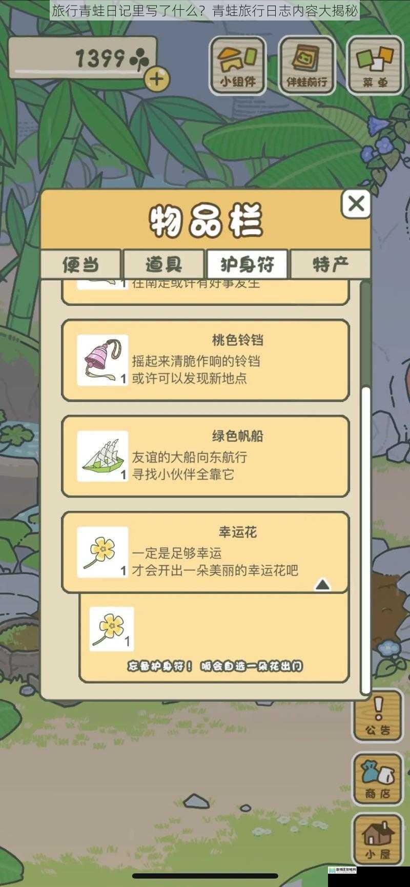 旅行青蛙日记里写了什么？青蛙旅行日志内容大揭秘