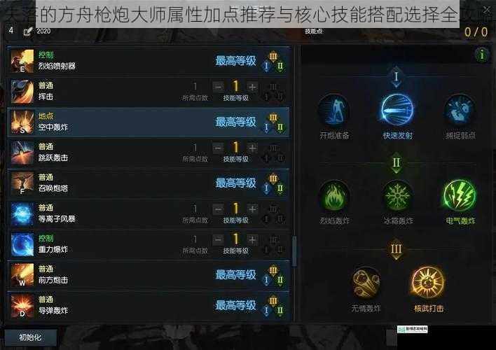 失落的方舟枪炮大师属性加点推荐与核心技能搭配选择全攻略