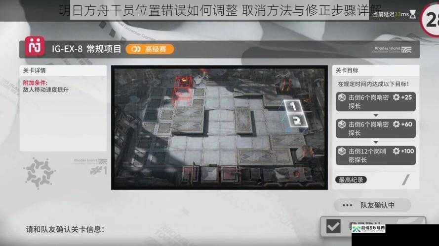 明日方舟干员位置错误如何调整 取消方法与修正步骤详解