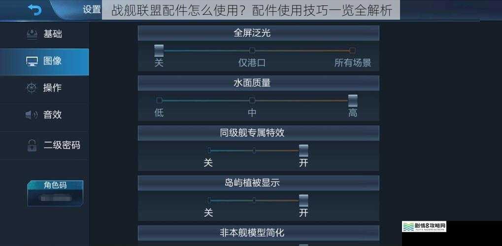 战舰联盟配件怎么使用？配件使用技巧一览全解析