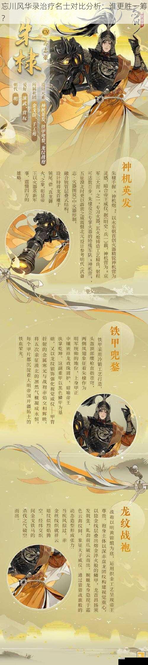 忘川风华录治疗名士对比分析：谁更胜一筹？