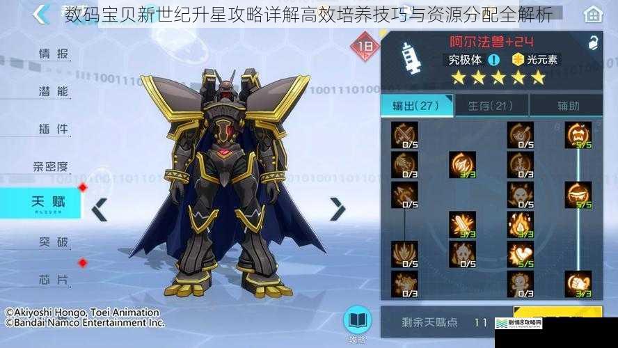 数码宝贝新世纪升星攻略详解高效培养技巧与资源分配全解析