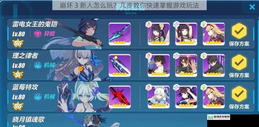 崩坏 3 新人怎么玩？几步教你快速掌握游戏玩法