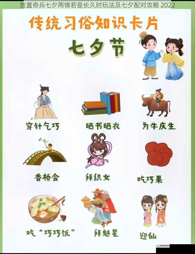 放置奇兵七夕两情若是长久时玩法及七夕配对攻略 2022