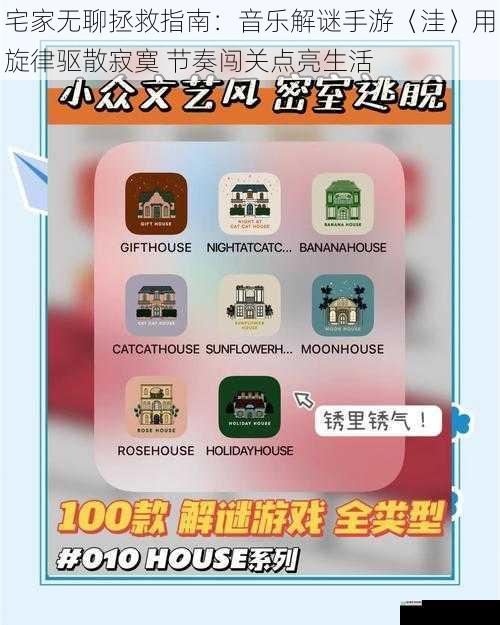 宅家无聊拯救指南：音乐解谜手游〈洼〉用旋律驱散寂寞 节奏闯关点亮生活