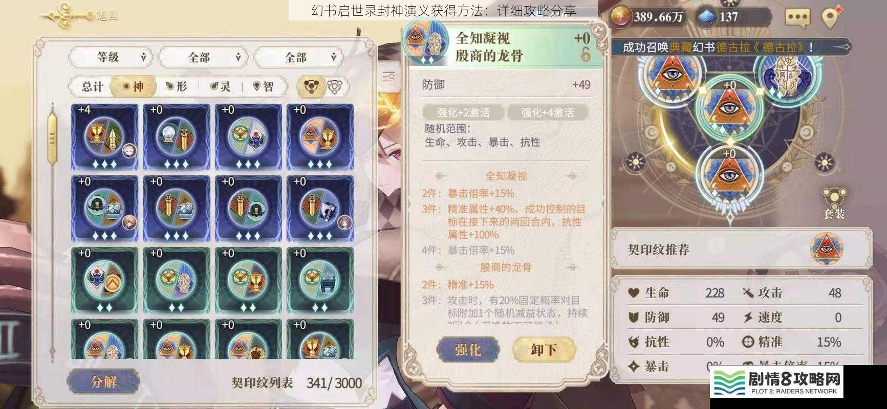 幻书启世录封神演义获得方法：详细攻略分享