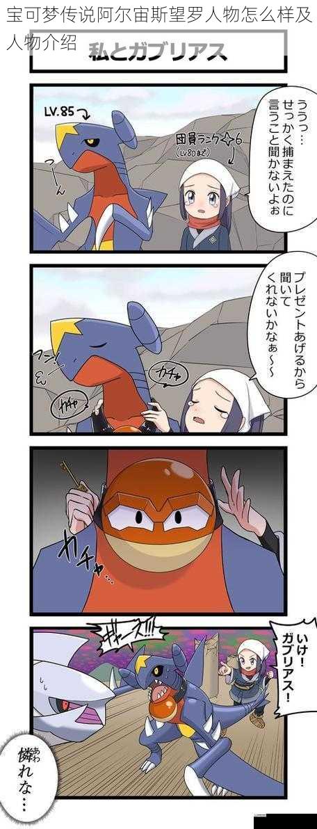 宝可梦传说阿尔宙斯望罗人物怎么样及人物介绍