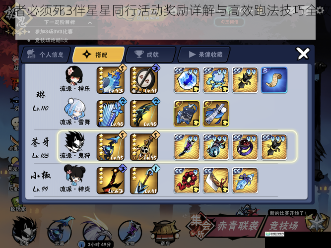忍者必须死3伴星星同行活动奖励详解与高效跑法技巧全攻略