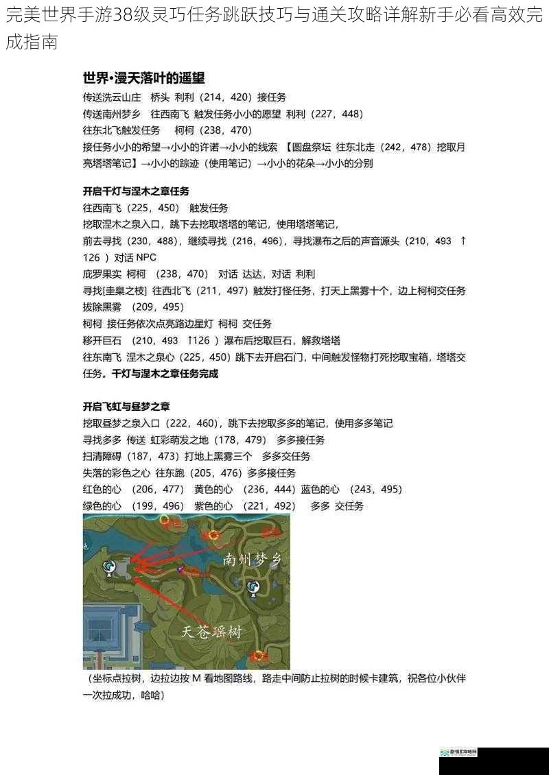 完美世界手游38级灵巧任务跳跃技巧与通关攻略详解新手必看高效完成指南