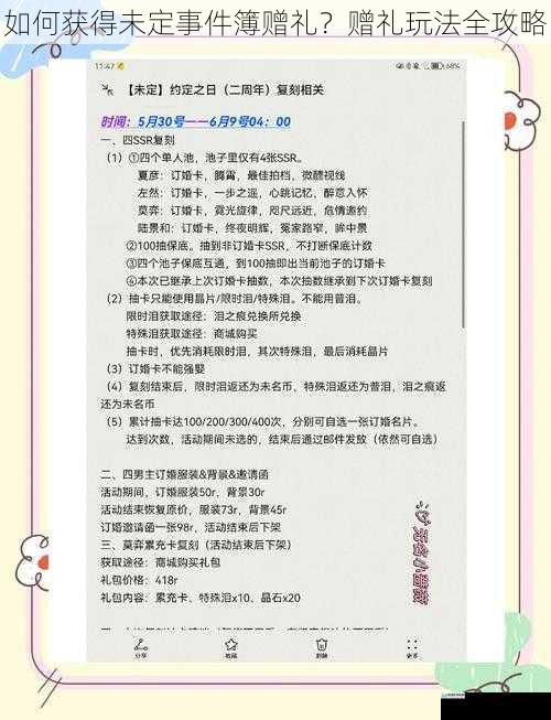 如何获得未定事件簿赠礼？赠礼玩法全攻略