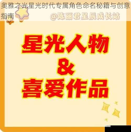 奥雅之光星光时代专属角色命名秘籍与创意指南