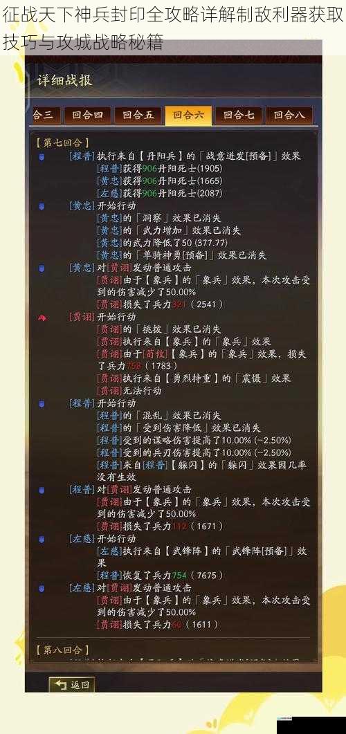 征战天下神兵封印全攻略详解制敌利器获取技巧与攻城战略秘籍