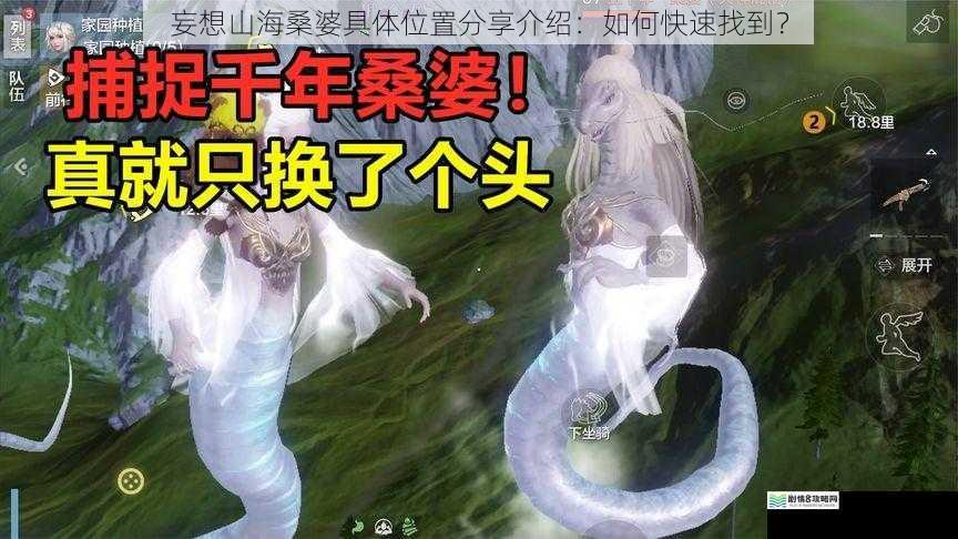 妄想山海桑婆具体位置分享介绍：如何快速找到？