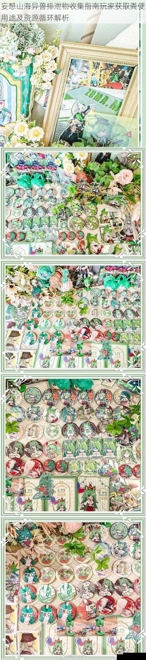 妄想山海异兽排泄物收集指南玩家获取粪便用途及资源循环解析