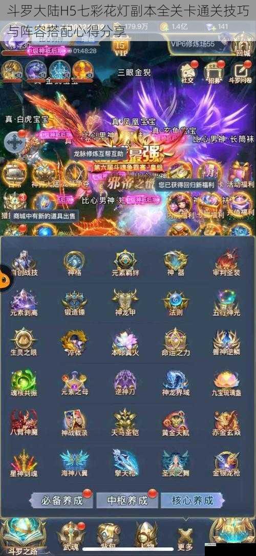 斗罗大陆H5七彩花灯副本全关卡通关技巧与阵容搭配心得分享