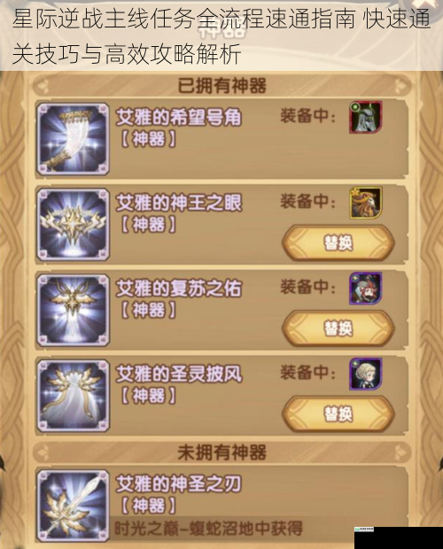 星际逆战主线任务全流程速通指南 快速通关技巧与高效攻略解析