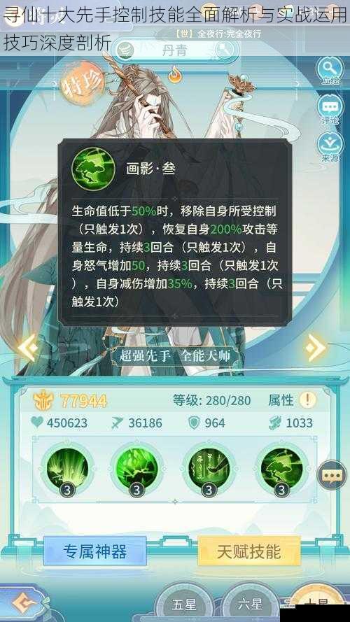 寻仙十大先手控制技能全面解析与实战运用技巧深度剖析