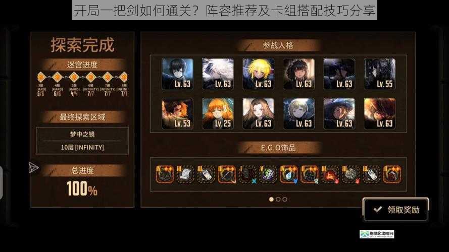 开局一把剑如何通关？阵容推荐及卡组搭配技巧分享