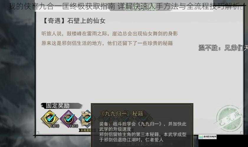 我的侠客九合一匡终极获取指南 详解快速入手方法与全流程技巧解析