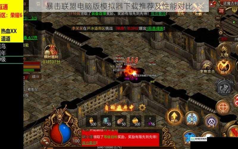 暴击联盟电脑版模拟器下载推荐及性能对比