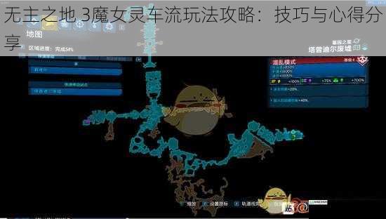 无主之地 3魔女灵车流玩法攻略：技巧与心得分享