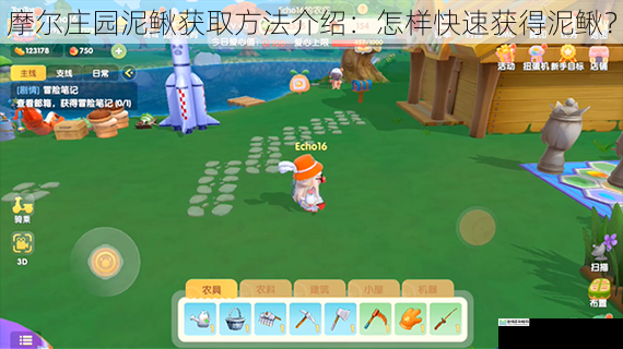 摩尔庄园泥鳅获取方法介绍：怎样快速获得泥鳅？