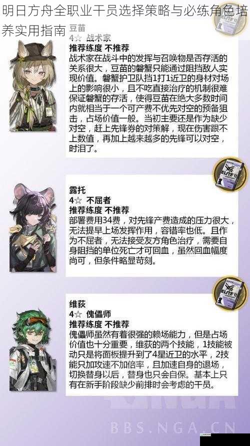 明日方舟全职业干员选择策略与必练角色培养实用指南