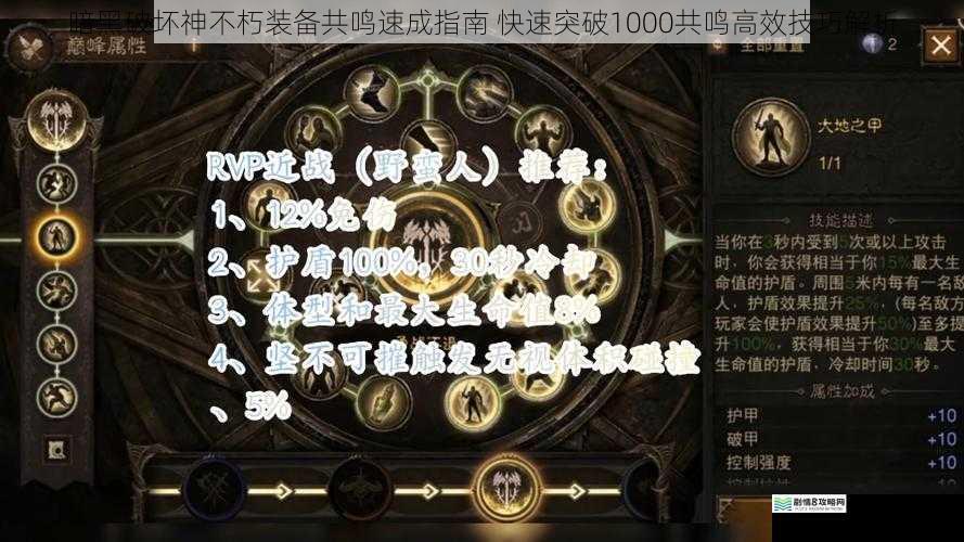 暗黑破坏神不朽装备共鸣速成指南 快速突破1000共鸣高效技巧解析