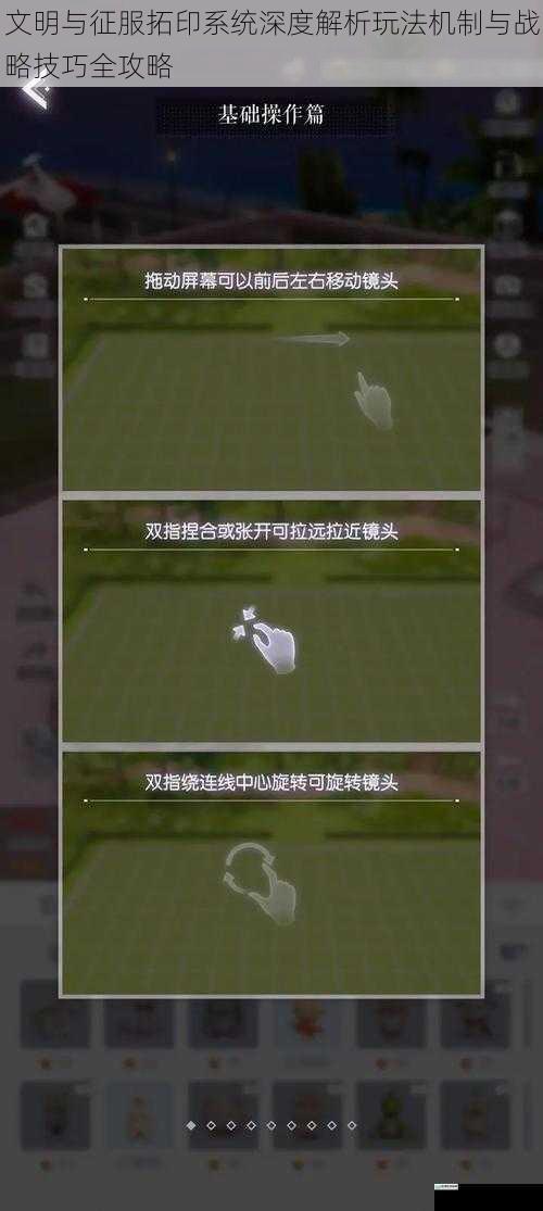 文明与征服拓印系统深度解析玩法机制与战略技巧全攻略