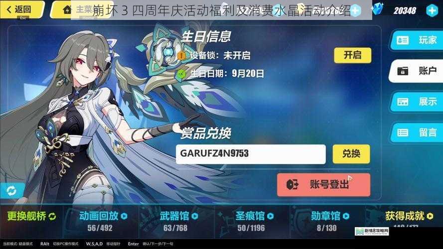 崩坏 3 四周年庆活动福利及消费水晶活动介绍