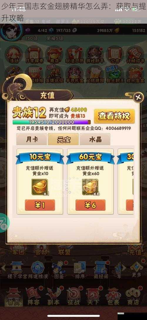 少年三国志玄金翅膀精华怎么弄：获取与提升攻略