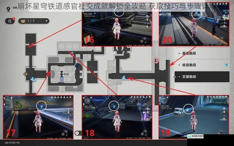 崩坏星穹铁道感官社交成就解锁全攻略 获取技巧与步骤详解