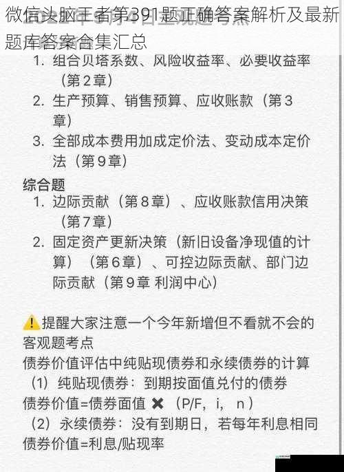 微信头脑王者第391题正确答案解析及最新题库答案合集汇总