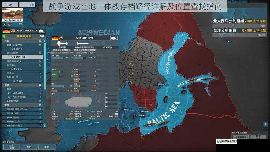 战争游戏空地一体战存档路径详解及位置查找指南