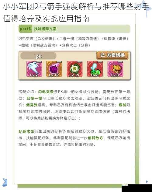 小小军团2弓箭手强度解析与推荐哪些射手值得培养及实战应用指南