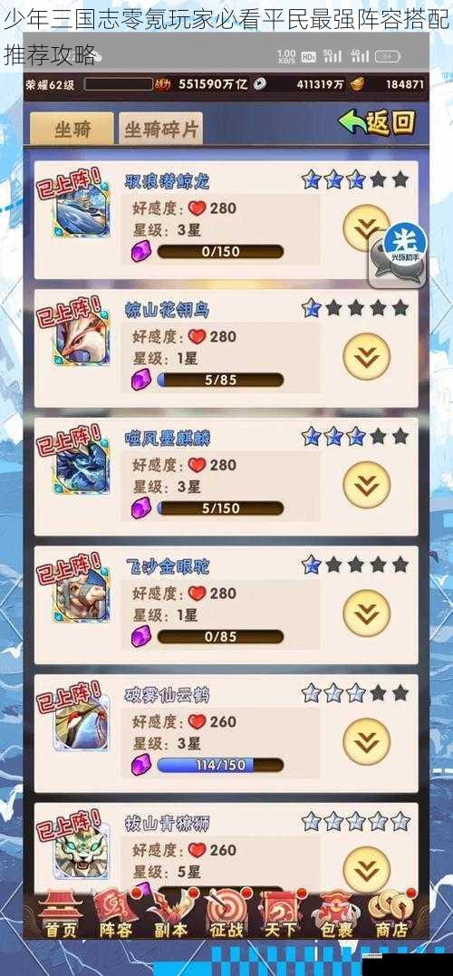 少年三国志零氪玩家必看平民最强阵容搭配推荐攻略