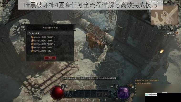 暗黑破坏神4圈套任务全流程详解与高效完成技巧
