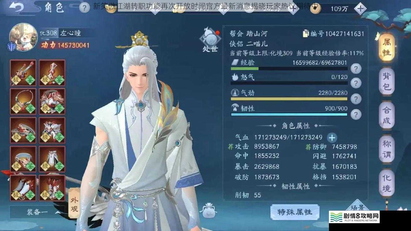 新笑傲江湖转职功能再次开放时间官方最新消息揭晓玩家热议期待中